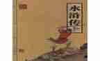读后感水浒传500字6篇