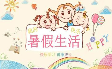 2024年暑假教师心得体会优质8篇