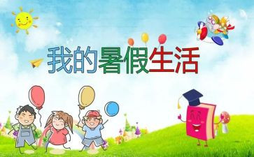 暑假工的调查报告8篇