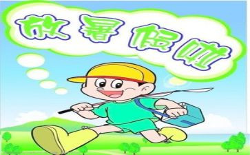 我的暑假做作文作文最新6篇