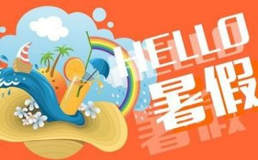 暑假培训工作总结7篇
