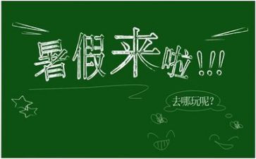 我的暑假生活450作文6篇