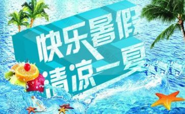 暑假学习计划推荐5篇