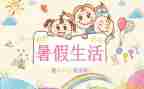 2024年暑假教师心得体会优质8篇