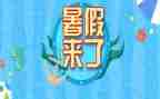 暑假后活动的心得体会7篇