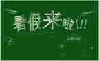 教师暑假集中培训心得体会8篇