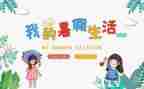 暑假作文8篇