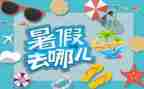 暑假作文精选5篇