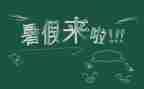2024年暑假教师心得体会5篇