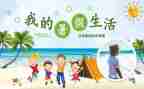打暑假工心得体会2000字7篇