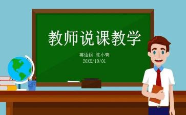 说课专题心得体会优秀8篇