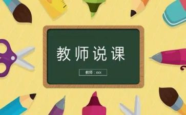 说课感悟心得体会通用6篇