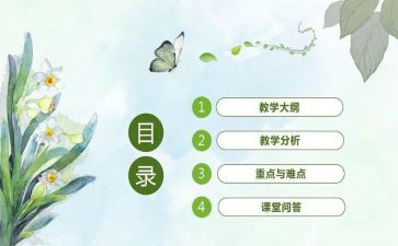 观看说课的心得体会参考6篇