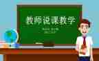 说课专题心得体会优秀8篇