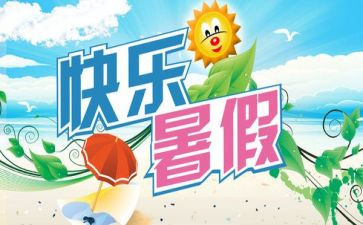暑期工工作总结范文6篇