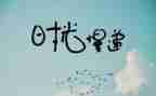 抒情作文800字8篇