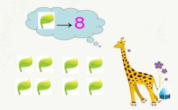 学数数的教案精选6篇