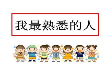 最熟悉的人600字作文优秀6篇