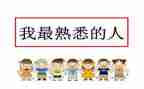 最熟悉的人600字作文优秀6篇