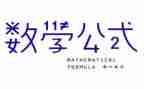 数学300字心得体会5篇