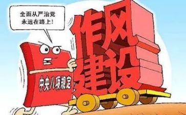 四风心得体会8篇