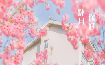 四月在工作总结模板6篇