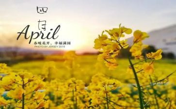 幼儿园大班四月计划8篇