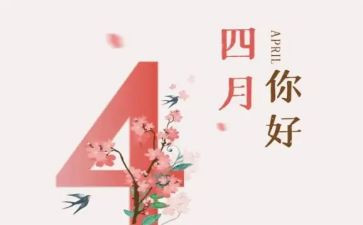 幼儿大班四月工作总结7篇