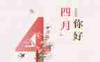 幼儿大班四月工作总结7篇