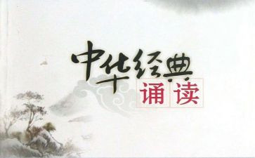国学诵读后感模板5篇