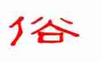 写家乡的风俗的作文500字优秀8篇