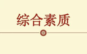 素质周心得体会1000字6篇
