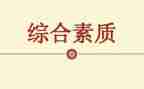 素质周心得体会1000字6篇