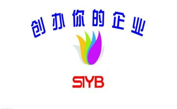 2024syb创业培训心得体会8篇