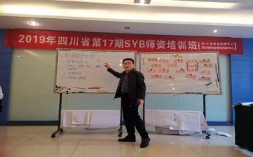 syb的培训心得体会优质7篇