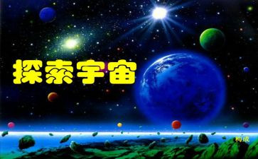 探索作文800字6篇