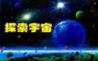 探索作文800字6篇