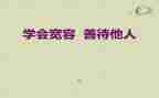 爱自己与爱他人作文5篇