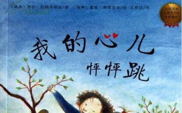 我的心儿怦怦跳四年级作文400字优秀作文8篇
