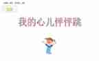 心怦怦跳作文参考5篇