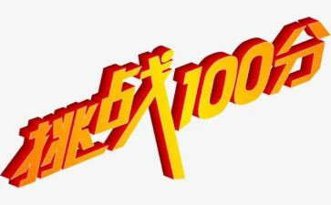 挑战杯的调查报告6篇