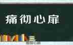 痛的观后感7篇