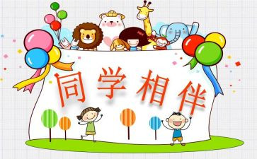 我的好同学作文7篇