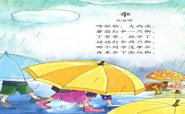 大班童谣教案6篇
