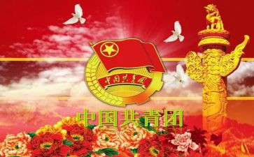 团干事迹材料7篇