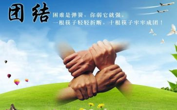 团结协作作文7篇
