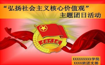 学雷锋团日活动活动总结5篇