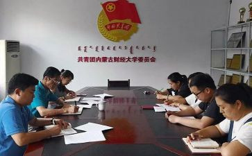 特校团委工作计划6篇