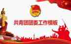 村团委工作述职报告8篇