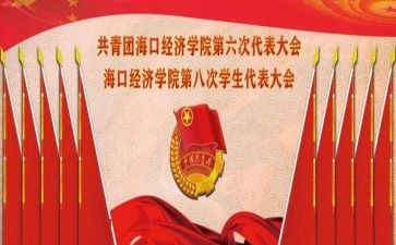 团学会演讲稿优质5篇